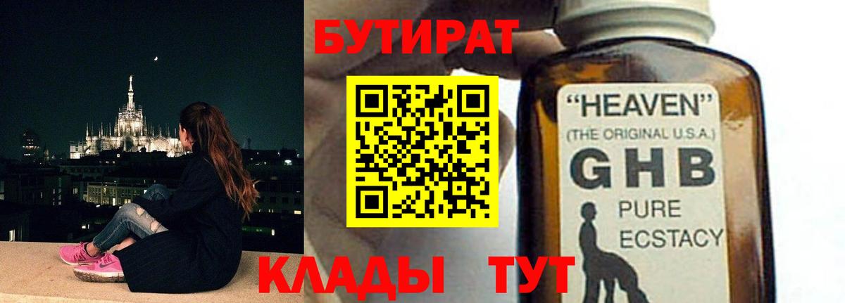 БУТИРАТ вода Москва
