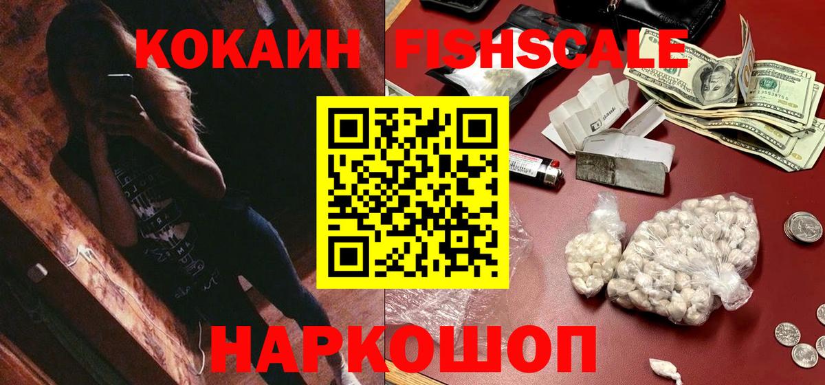 Москва  COCAIN FishScale  Кокаин Боливия  Кокаин  Вход с VPN 