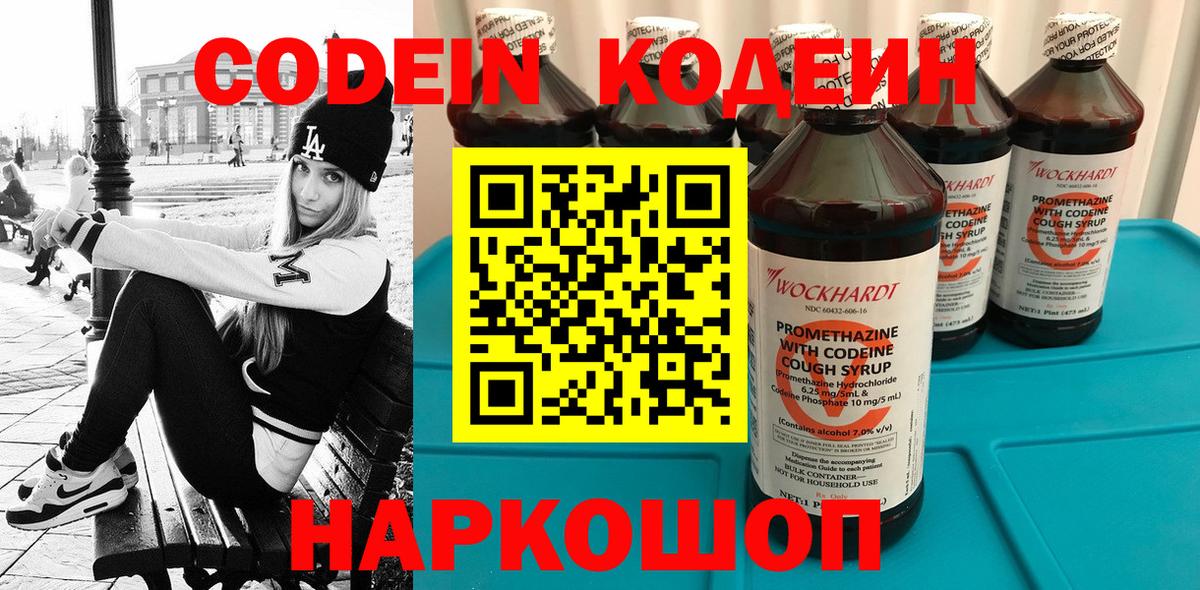 Москва  Кодеиновый сироп Lean Purple Drank  Вход с VPN 