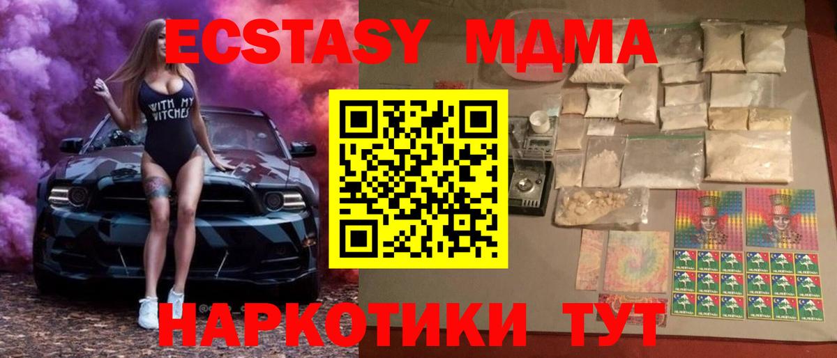 MDMA кристаллы Москва