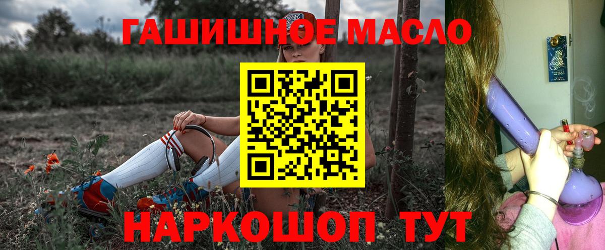 ТГК гашишное масло Москва